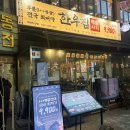 부천한우세상 | 부천 가성비 한우 맛집｜한우집 투뿔사위 부천직영점, 살치살이 미쳤다