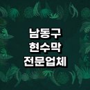 남동하이웨이주유소 | 인천 남동구 근처 현수막 제작 전문업체 주문 추천 잘하는곳 디자인 배너 기독교 간판 제작 금액 사이즈...