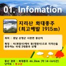 [중-고급]10월8~9일 지리산 화대종주 드림팀 모집~ 2030 산악회 이미지