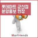 롯데마트 군산점 이미지