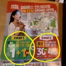 파파존스 안산중앙점