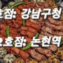 강남쪽갈비 - 시흥시 서울대학로264번길 25 | 강남쪽갈비