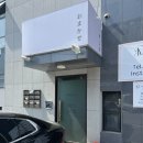 권선동 1004 | 수원 스시오마카세 내돈내산 후기 가성비 런치 추천