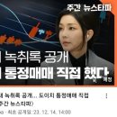 김건희 녹취록 또 나옴 이미지