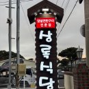 김해상록직원식당 | [제주 서귀포 여행 맛집]상록식당/현지인 웨이팅 식당으로 소문난 양념연탄구이 후기(내돈내산)