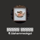 다함닭갈비먹골
