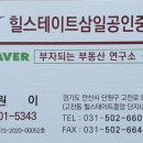 힐스테이트삼일공인중개사사무소 이미지
