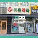 이음약국 이미지