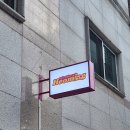 리코메이크업 | 리코의 뷰티 : [강남] ㅣ허밍ㅣ 뽀용한 데일리 헤어 메이크업 후기(_단발 가시번)