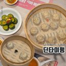 타임빌라스 수원 | [경기 수원시 권선구 서둔동 맛집] 딘타이펑 타임빌라스 수원점