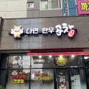 부천역 곱창구이 맛집 “다연한우곱창” 곱창, 대창, 볶음밥 후기
