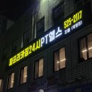 대전 태평,유천동 헬스장: 파프리카짐 태평점 가오픈 방문후기