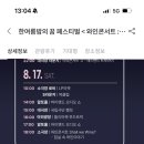 한여름밤의 꿈 - 와인콘서트 이미지