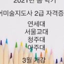 [2급과정] 아동미술지도사 2급 이미지