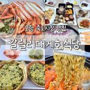 이순신 대게회식당 | [포항/북구] 죽도시장맛집 &#39;갈릴리대게회식당&#39; 박달대게세트 추천 후기 !