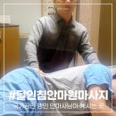 오정로 | 대전커플마사지 달인침안마원마사지 피로가 싹 풀리는 데이트 후기