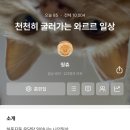 CU 만수 | [일상] 10월 일상 시작은 즐거운 추석