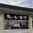 일상쭈꾸미낙지 | 경산맛집추천 경산 사동 일상쭈꾸미낙지 내돈내산 낙지밥상 후기