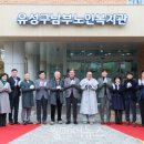 유성구남부노인복지관 이미지