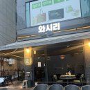 왕십리 이자카야 와시리 신선한 모둠 사시미 맛집