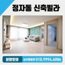 명인초등학교 | 수원신축빌라 수성중.고교 쓰리룸 테라스 매매 수원시 장안구 정자동 신축빌라 분양!!