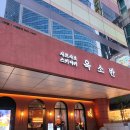 분당서현1-A-11 | 서현역 맛집 옥소반 분당서현점 얼큰 샤브샤브 후기 주차 데이트 회식 추천