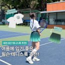럼테니스클럽 | [테니스룩] 윌슨 여름 테니스룩 추천! (내돈내산,사이즈추천,퓨어드라이 티셔츠, 더블메쉬 스커트)