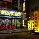 일번지소막창 이미지