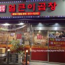 얼큰이곱창 이미지