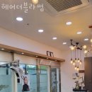 헤어블라썸 - 창원시 진해구 여명로 30-1 | 헤어블라썸