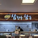 참참마트 이미지