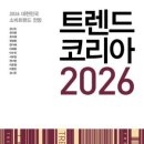 [독서] 트렌드코리아2026