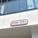토끼풀하우스