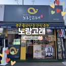노랑고래 | 경주 간식 추천 / 유튜버 여수언니가 극찬한 황리단길먹거리 노랑고래 황리단길점 후기
