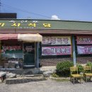 옥산포기사식당 이미지