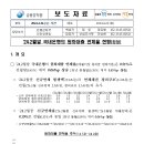 2024년 2월말 국내은행의 원화대출 연체율 현황(잠정) 이미지