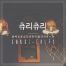 CIURICIURI 이미지