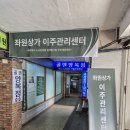 뉴대지부동산중개사무소 | 가재울뉴타운 주변 개발 호재 정리 (Part 2. 좌원상가 재개발)