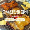 남춘로 | 테라스가 있는 퇴계동 남춘천역 닭갈비 맛집 남춘천 오색찬란숯닭갈비 후기 및 주차 정보