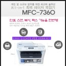 브라더 MFC-7360 모노 레이저젯 팩스복합기 제품정보 이미지