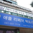 리페어팩토리 이미지