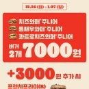 23년 12월 2 for 7000 이미지