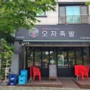 삼성족발 이미지