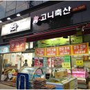 구산정육점 네이버블로그