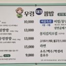 우렁대장쌈밥