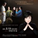 한국을 품은 오르간 The Organ Embracing Korea-2023-03-13 (월) 20:00롯데콘서트홀 이미지