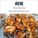 갓골 | 약수동 맛집 갓골에서 인생 첫 돼지꼬리살 맛 본 후기