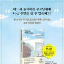 독서모임 도서: 미노스 사랑하는 사람들(플라톤) | 부모를 떠나보낸다는 것, 결국 나를 받아들이는 일