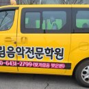 엘림피아노바이올린학원 이미지