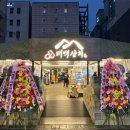 태백상회 이미지